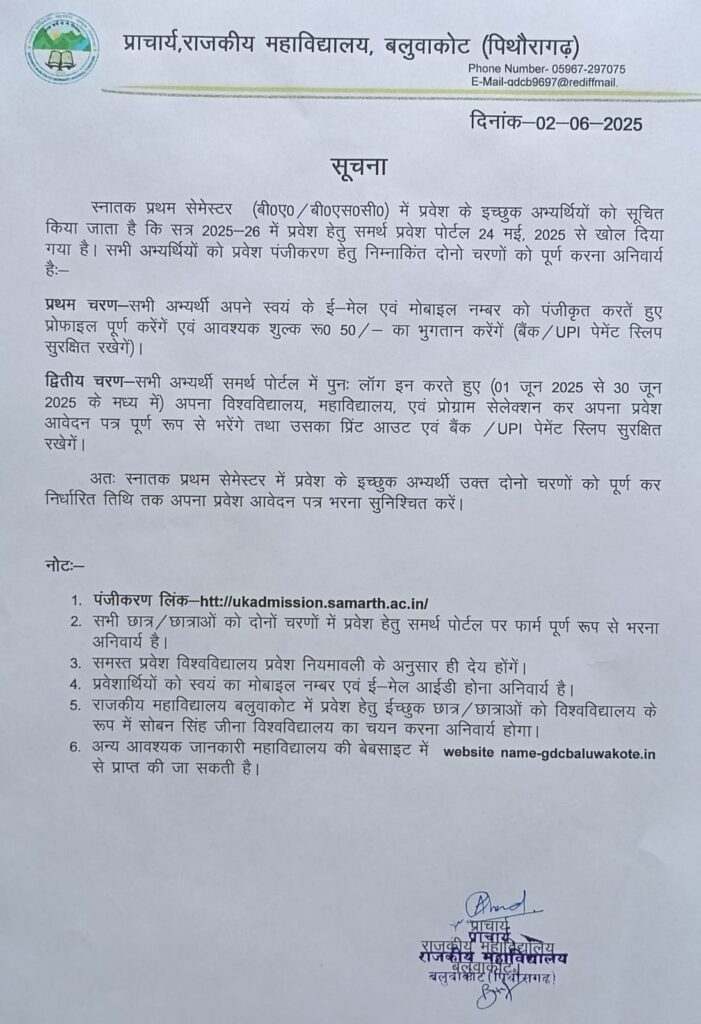 स्नातक प्रथम सेमेस्टर (बी०ए०/ बी०एस०सी०) में प्रवेश के इच्छुक अभ्यर्थियों को सूचित किया जाता है कि सत्र 2025-26 में प्रवेश हेतु समर्प पोर्टल दिनांक 24 मई, 2025 से खोल दिया गया है। 1 notification
