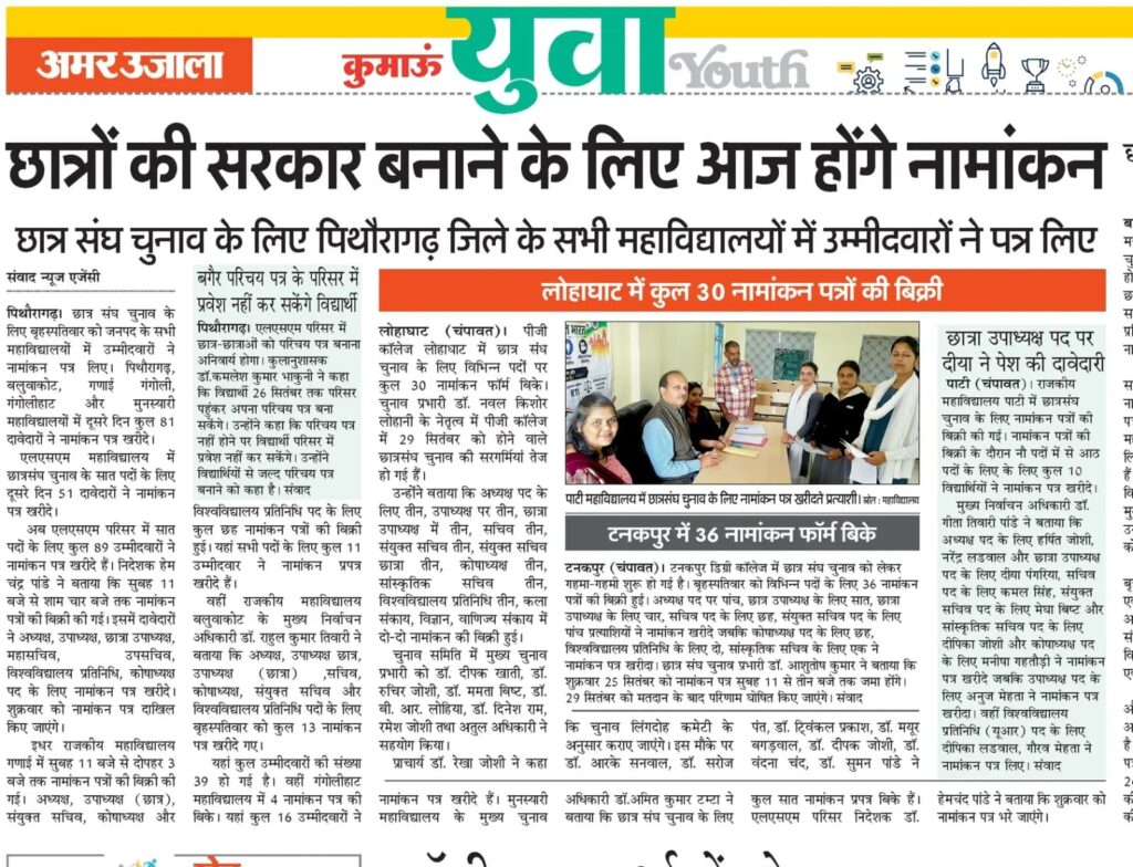 दिनांक: 29 सितम्बर, 2026, छात्र संघ निर्वाचन 2026 में निम्नांकित पदों पर प्रत्याशियों के परिणाम 12 gdc13