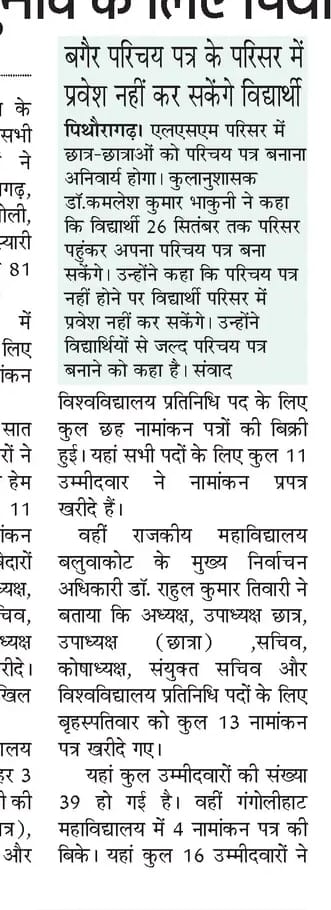 दिनांक: 29 सितम्बर, 2026, छात्र संघ निर्वाचन 2026 में निम्नांकित पदों पर प्रत्याशियों के परिणाम 13 gdc14